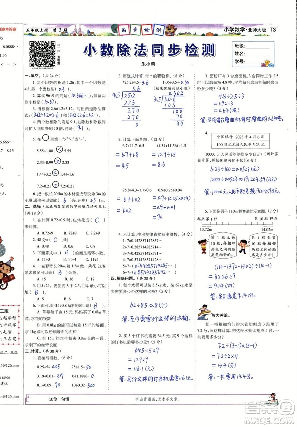 2023年秋少年智力開(kāi)發(fā)報(bào)五年級(jí)數(shù)學(xué)上冊(cè)北師大版第1-4期答案