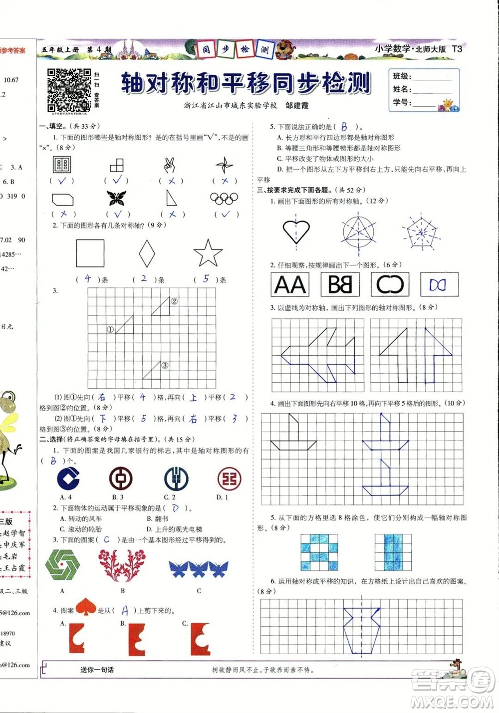 2023年秋少年智力開(kāi)發(fā)報(bào)五年級(jí)數(shù)學(xué)上冊(cè)北師大版第1-4期答案