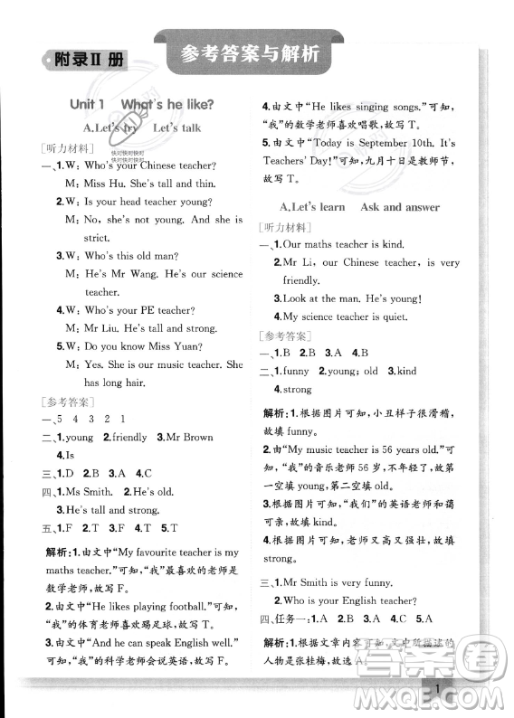 龍門書局2023年秋季黃岡小狀元作業(yè)本五年級上冊英語人教PEP版答案
