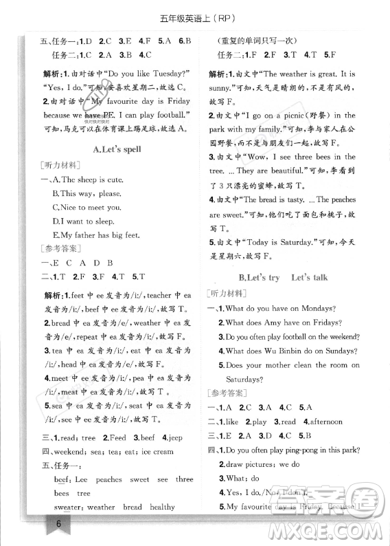 龍門書局2023年秋季黃岡小狀元作業(yè)本五年級上冊英語人教PEP版答案