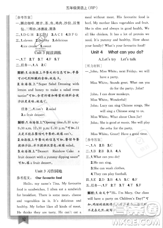 龍門書局2023年秋季黃岡小狀元作業(yè)本五年級上冊英語人教PEP版答案