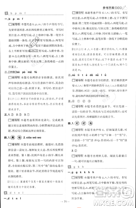 首都師范大學出版社2023年秋季小學必刷題一年級上冊語文人教版答案
