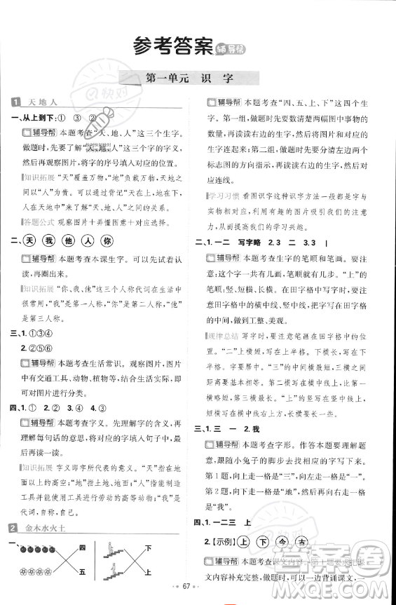 首都師范大學出版社2023年秋季小學必刷題一年級上冊語文人教版答案