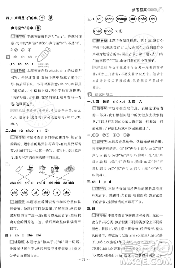 首都師范大學出版社2023年秋季小學必刷題一年級上冊語文人教版答案