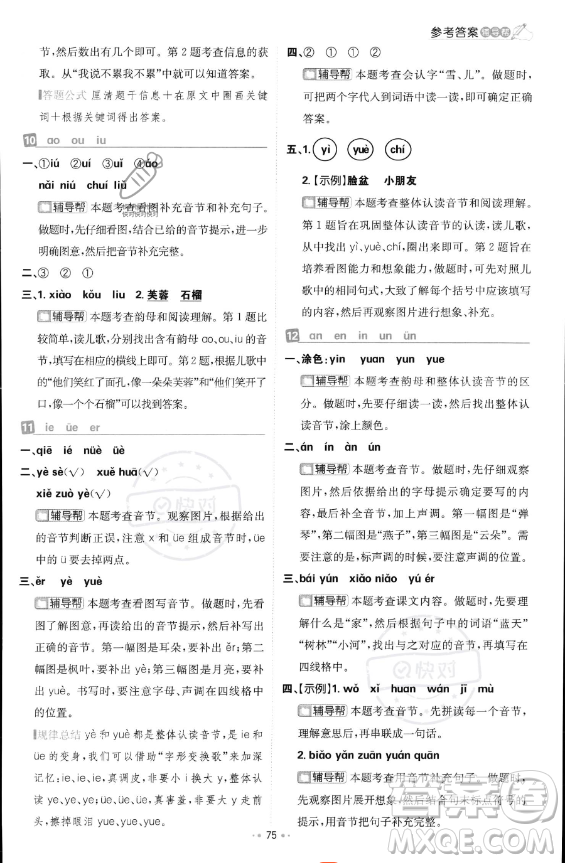 首都師范大學出版社2023年秋季小學必刷題一年級上冊語文人教版答案