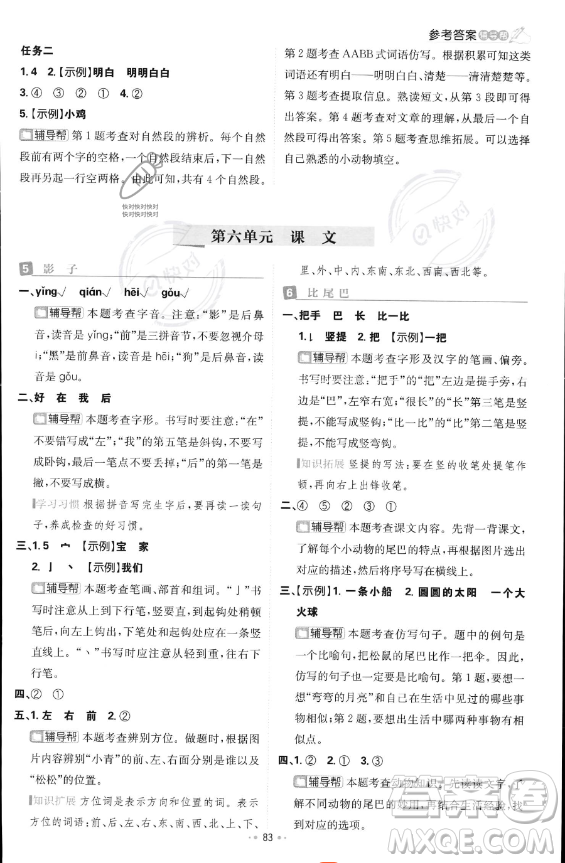 首都師范大學出版社2023年秋季小學必刷題一年級上冊語文人教版答案