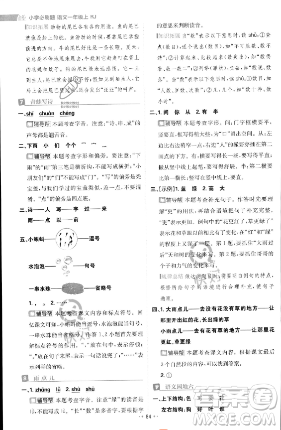 首都師范大學出版社2023年秋季小學必刷題一年級上冊語文人教版答案