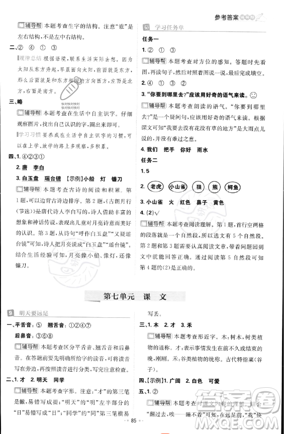 首都師范大學出版社2023年秋季小學必刷題一年級上冊語文人教版答案