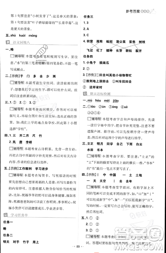 首都師范大學出版社2023年秋季小學必刷題一年級上冊語文人教版答案