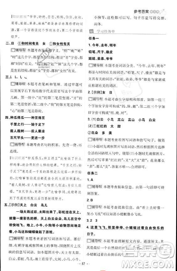 首都師范大學出版社2023年秋季小學必刷題一年級上冊語文人教版答案