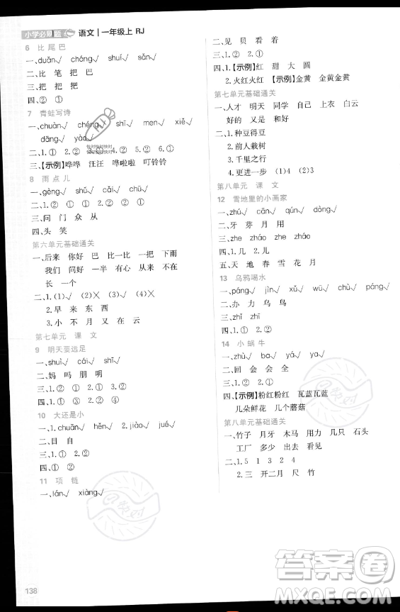 首都師范大學出版社2023年秋季小學必刷題一年級上冊語文人教版答案