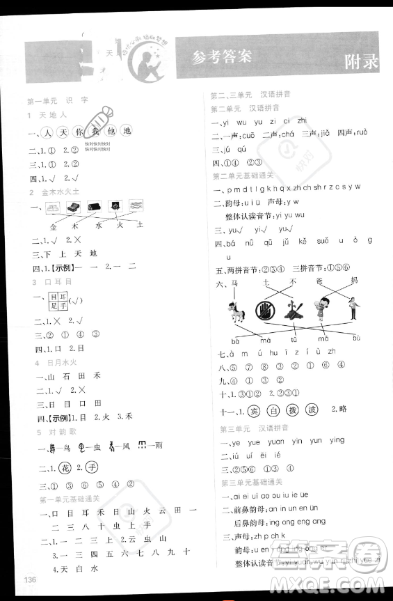 首都師范大學出版社2023年秋季小學必刷題一年級上冊語文人教版答案