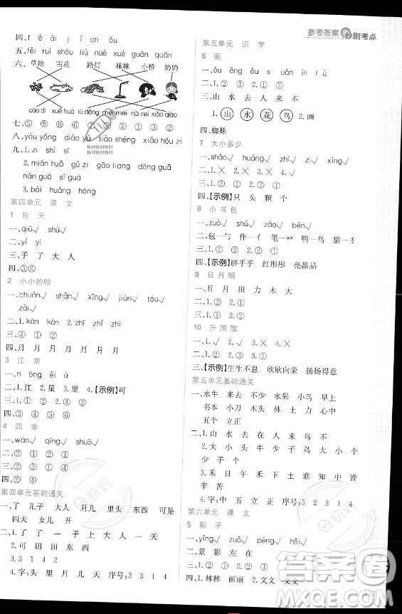 首都師范大學出版社2023年秋季小學必刷題一年級上冊語文人教版答案