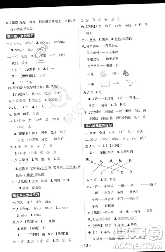 首都師范大學出版社2023年秋季小學必刷題一年級上冊語文人教版答案