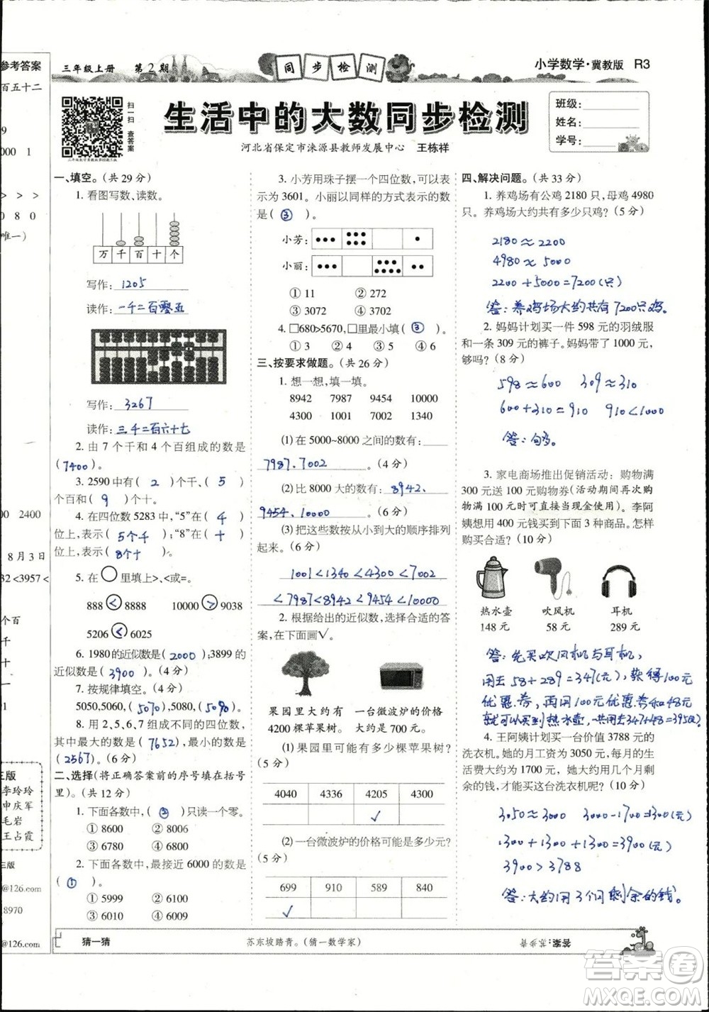 2023年秋少年智力開發(fā)報(bào)三年級(jí)數(shù)學(xué)上冊冀教版第1-4期答案
