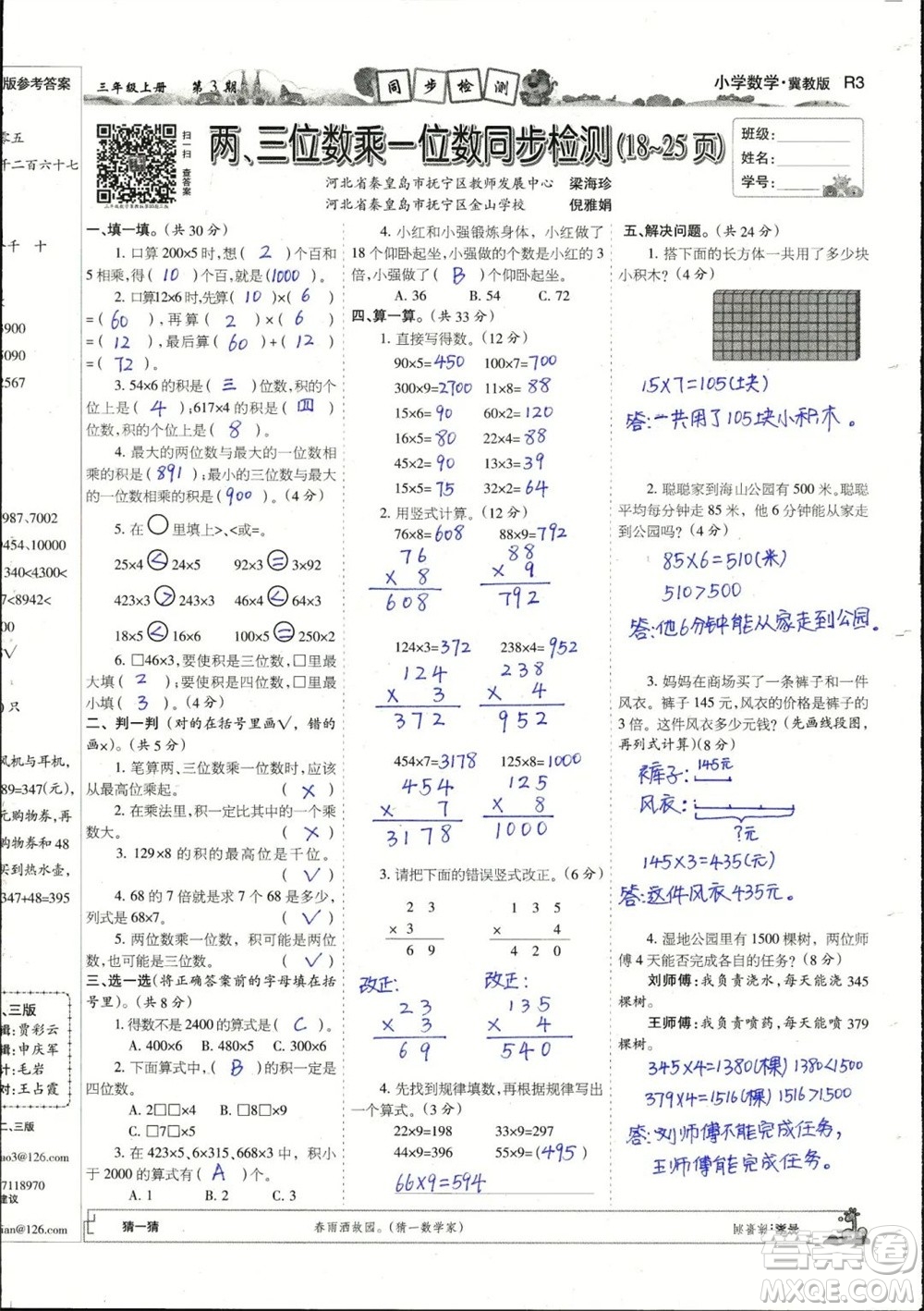 2023年秋少年智力開發(fā)報(bào)三年級(jí)數(shù)學(xué)上冊冀教版第1-4期答案
