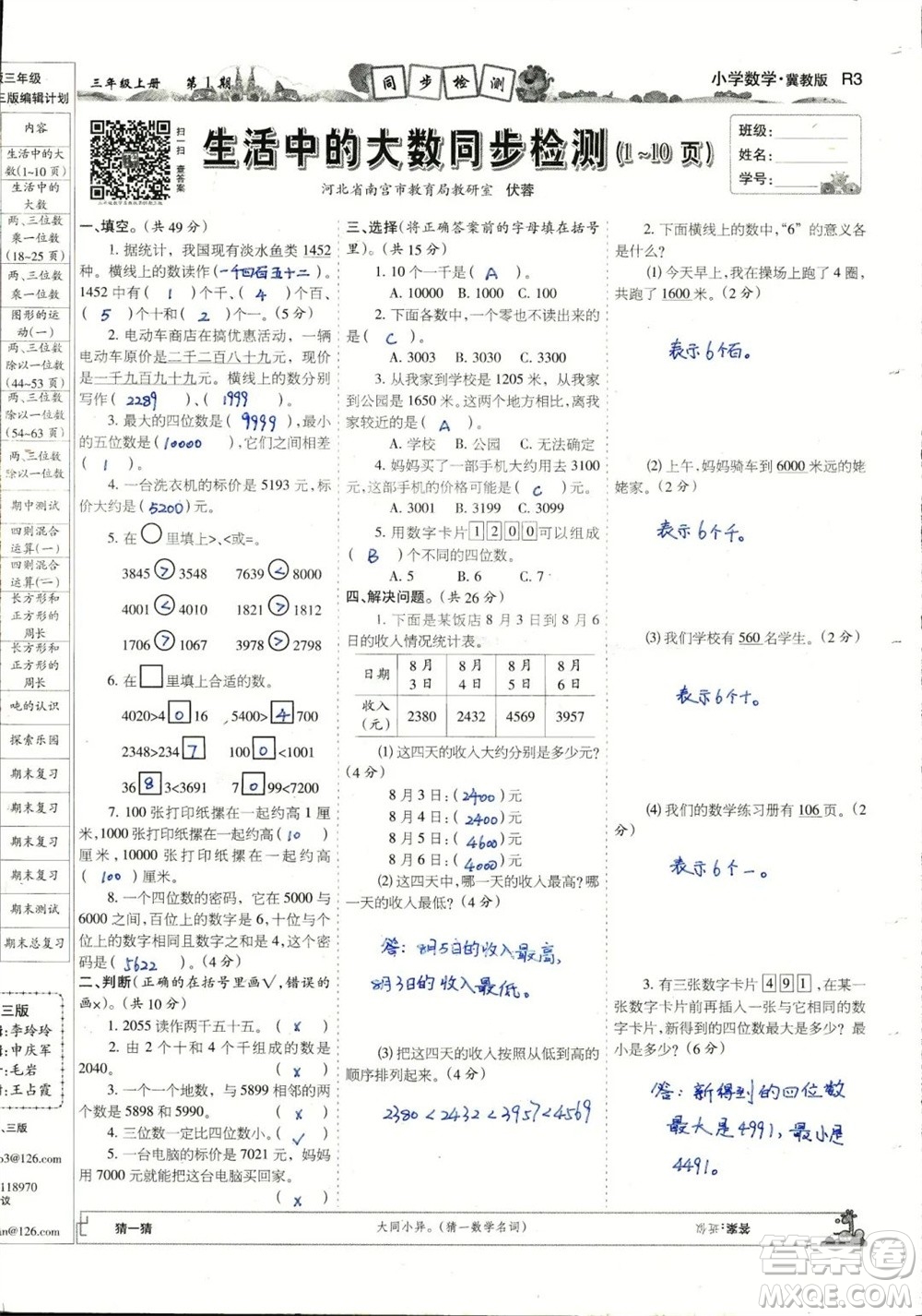2023年秋少年智力開發(fā)報(bào)三年級(jí)數(shù)學(xué)上冊冀教版第1-4期答案