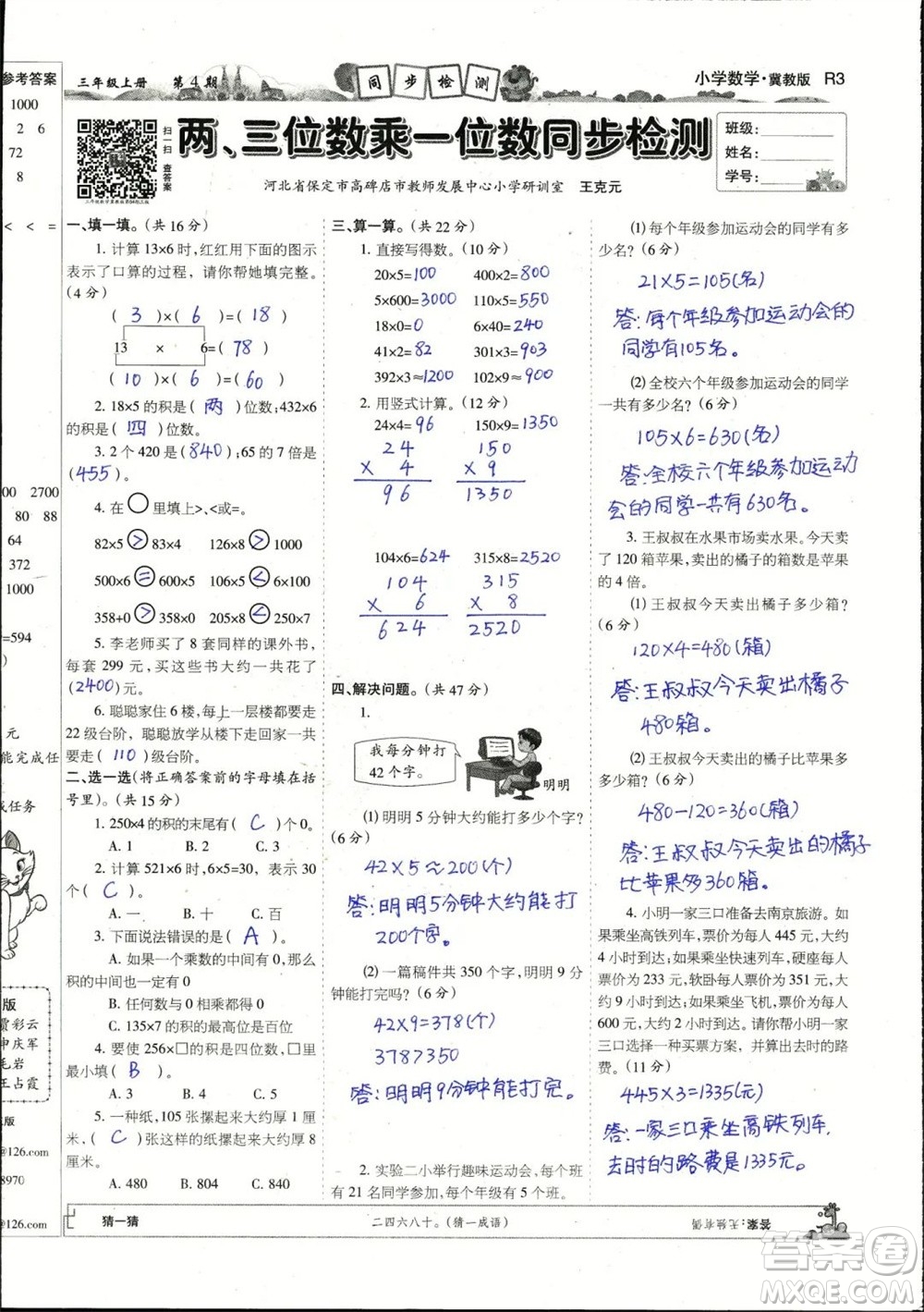 2023年秋少年智力開發(fā)報(bào)三年級(jí)數(shù)學(xué)上冊冀教版第1-4期答案