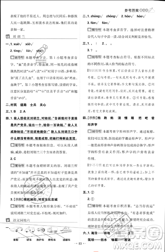首都師范大學出版社2023年秋季小學必刷題二年級上冊語文人教版答案
