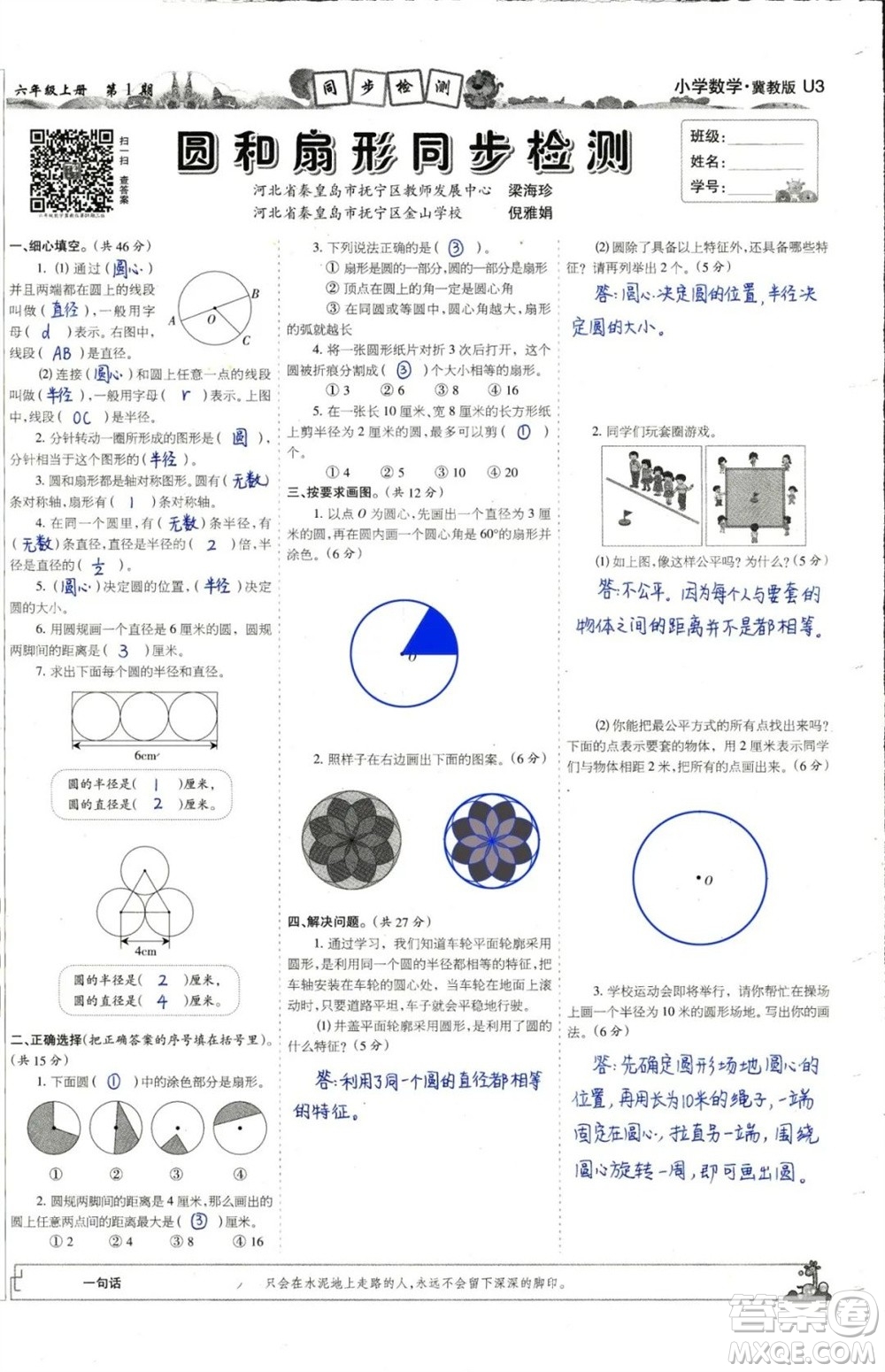 2023年秋少年智力開(kāi)發(fā)報(bào)六年級(jí)數(shù)學(xué)上冊(cè)冀教版第1-4期答案