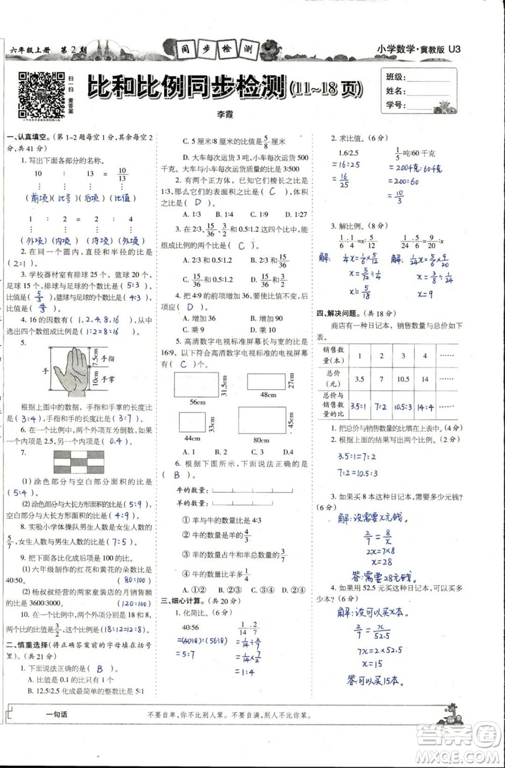 2023年秋少年智力開(kāi)發(fā)報(bào)六年級(jí)數(shù)學(xué)上冊(cè)冀教版第1-4期答案