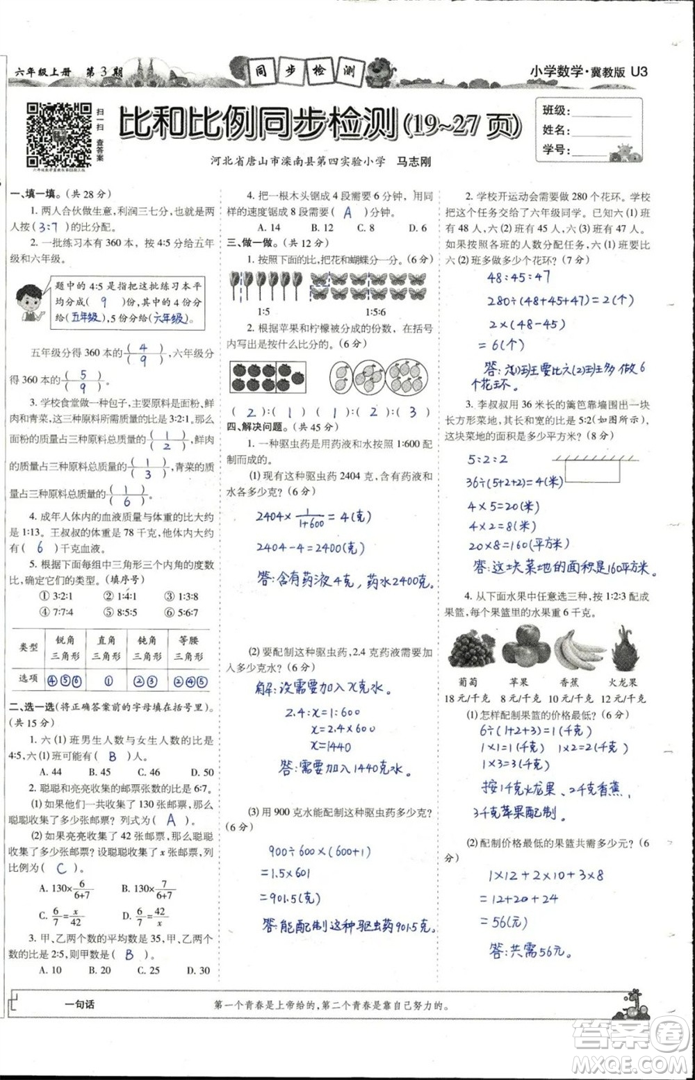 2023年秋少年智力開(kāi)發(fā)報(bào)六年級(jí)數(shù)學(xué)上冊(cè)冀教版第1-4期答案