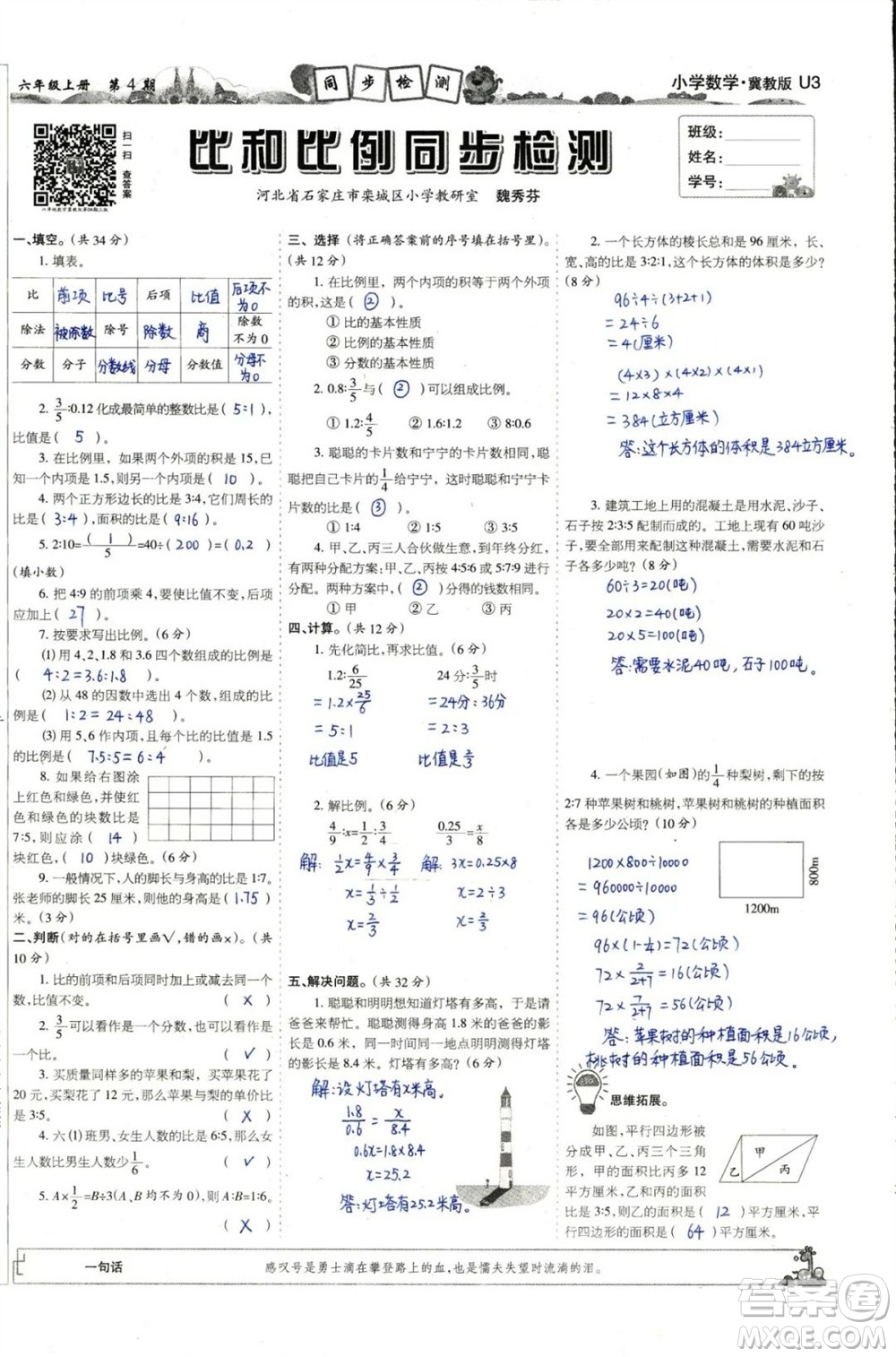 2023年秋少年智力開(kāi)發(fā)報(bào)六年級(jí)數(shù)學(xué)上冊(cè)冀教版第1-4期答案