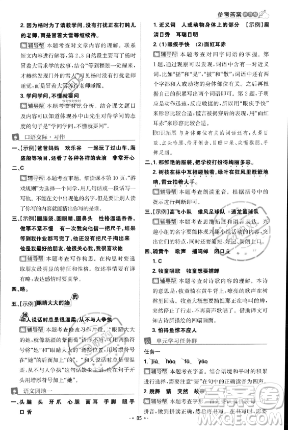 首都師范大學(xué)出版社2023年秋季小學(xué)必刷題三年級(jí)上冊(cè)語文人教版答案