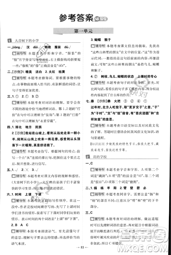 首都師范大學(xué)出版社2023年秋季小學(xué)必刷題三年級(jí)上冊(cè)語文人教版答案