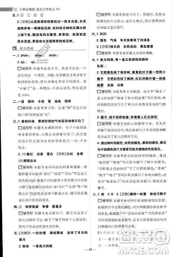 首都師范大學(xué)出版社2023年秋季小學(xué)必刷題三年級(jí)上冊(cè)語文人教版答案