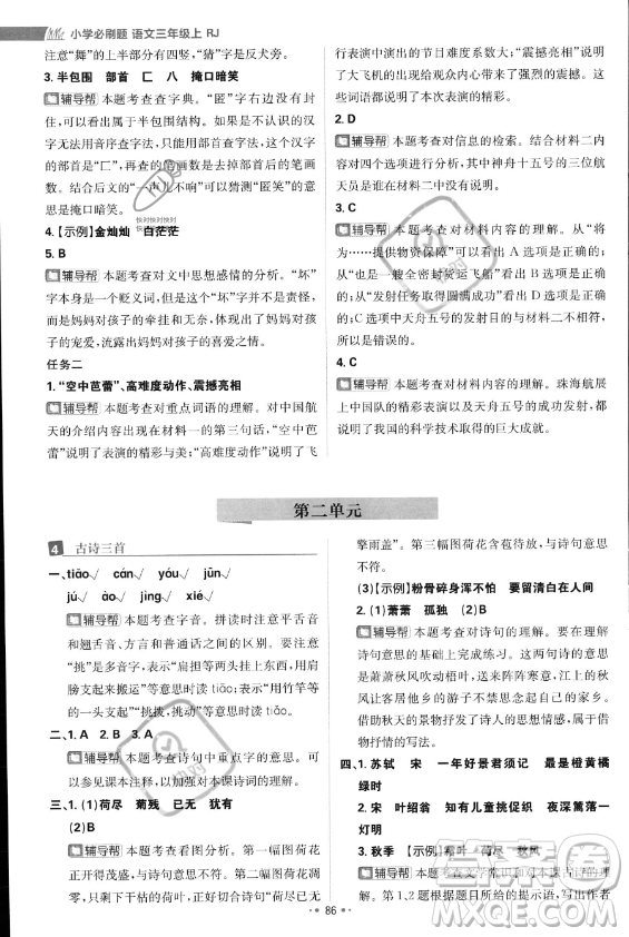 首都師范大學(xué)出版社2023年秋季小學(xué)必刷題三年級(jí)上冊(cè)語文人教版答案
