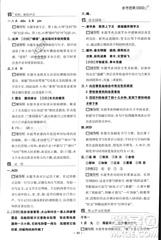 首都師范大學(xué)出版社2023年秋季小學(xué)必刷題三年級(jí)上冊(cè)語文人教版答案