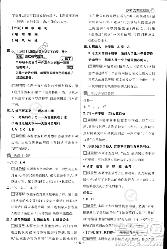 首都師范大學(xué)出版社2023年秋季小學(xué)必刷題三年級(jí)上冊(cè)語文人教版答案