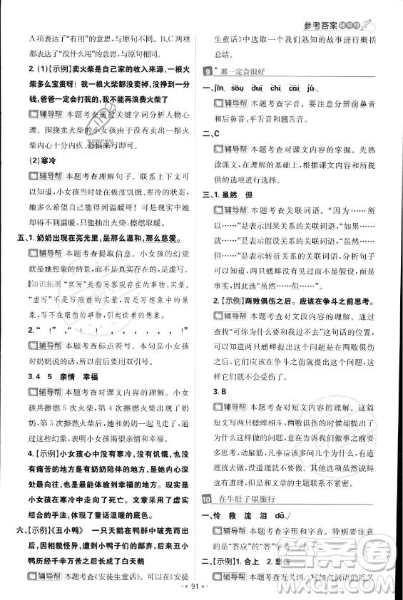 首都師范大學(xué)出版社2023年秋季小學(xué)必刷題三年級(jí)上冊(cè)語文人教版答案