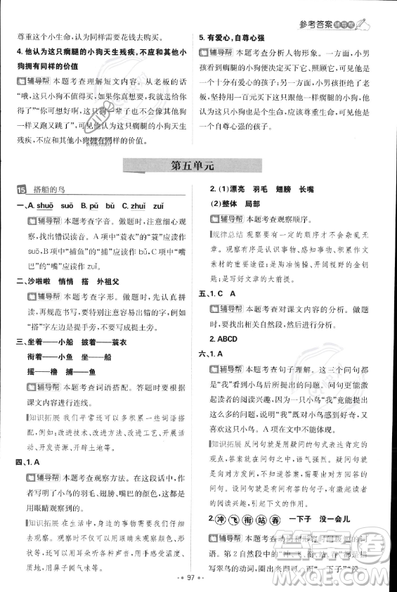 首都師范大學(xué)出版社2023年秋季小學(xué)必刷題三年級(jí)上冊(cè)語文人教版答案