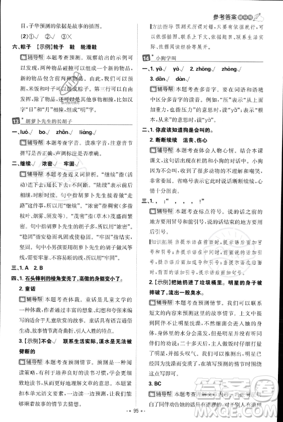首都師范大學(xué)出版社2023年秋季小學(xué)必刷題三年級(jí)上冊(cè)語文人教版答案