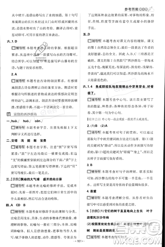 首都師范大學(xué)出版社2023年秋季小學(xué)必刷題三年級(jí)上冊(cè)語文人教版答案
