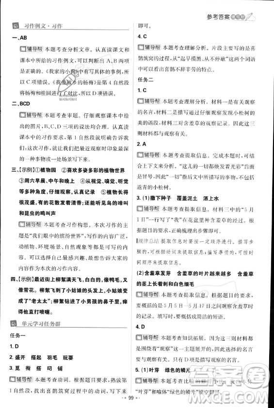 首都師范大學(xué)出版社2023年秋季小學(xué)必刷題三年級(jí)上冊(cè)語文人教版答案