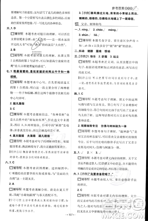 首都師范大學(xué)出版社2023年秋季小學(xué)必刷題三年級(jí)上冊(cè)語文人教版答案