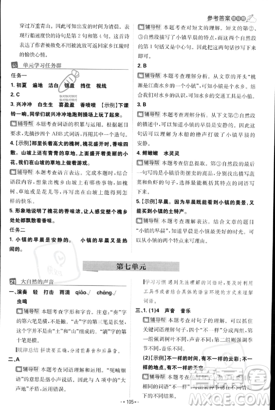 首都師范大學(xué)出版社2023年秋季小學(xué)必刷題三年級(jí)上冊(cè)語文人教版答案