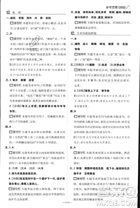 首都師范大學(xué)出版社2023年秋季小學(xué)必刷題三年級(jí)上冊(cè)語文人教版答案