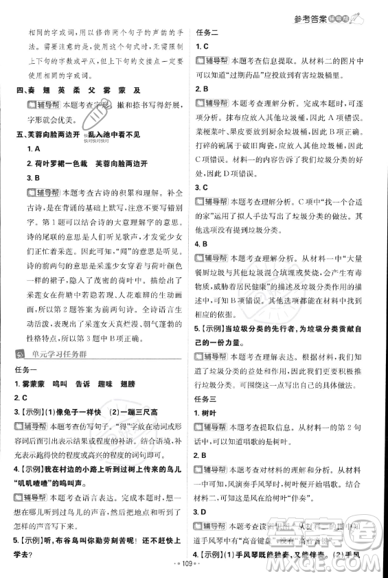 首都師范大學(xué)出版社2023年秋季小學(xué)必刷題三年級(jí)上冊(cè)語文人教版答案