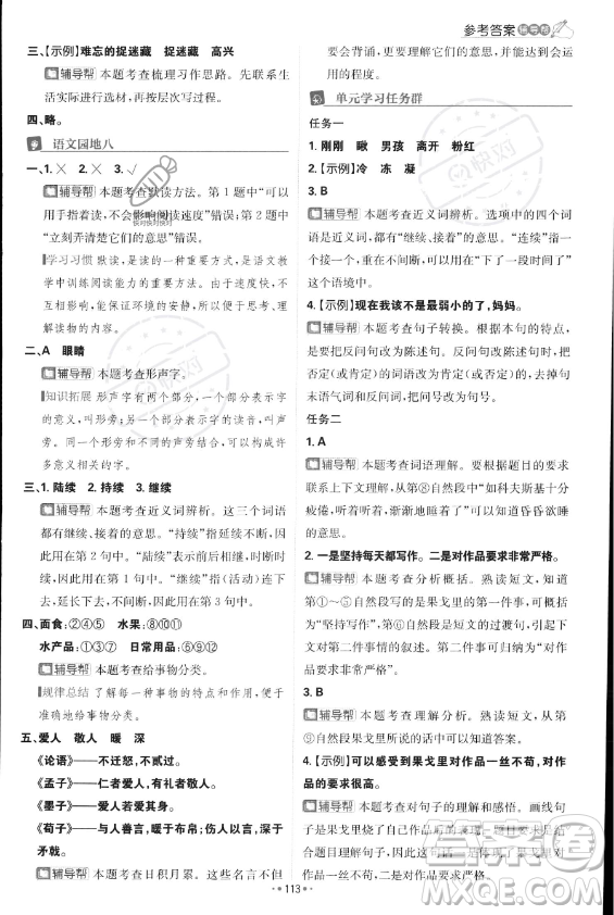 首都師范大學(xué)出版社2023年秋季小學(xué)必刷題三年級(jí)上冊(cè)語文人教版答案