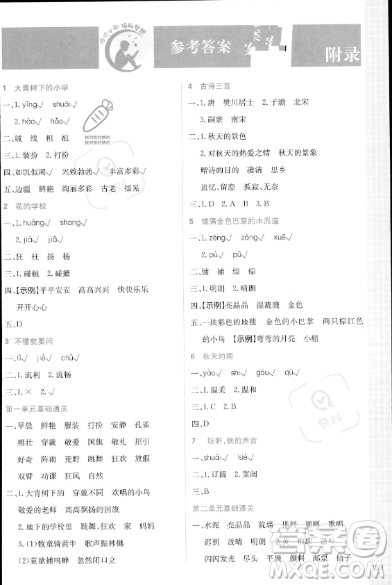 首都師范大學(xué)出版社2023年秋季小學(xué)必刷題三年級(jí)上冊(cè)語文人教版答案