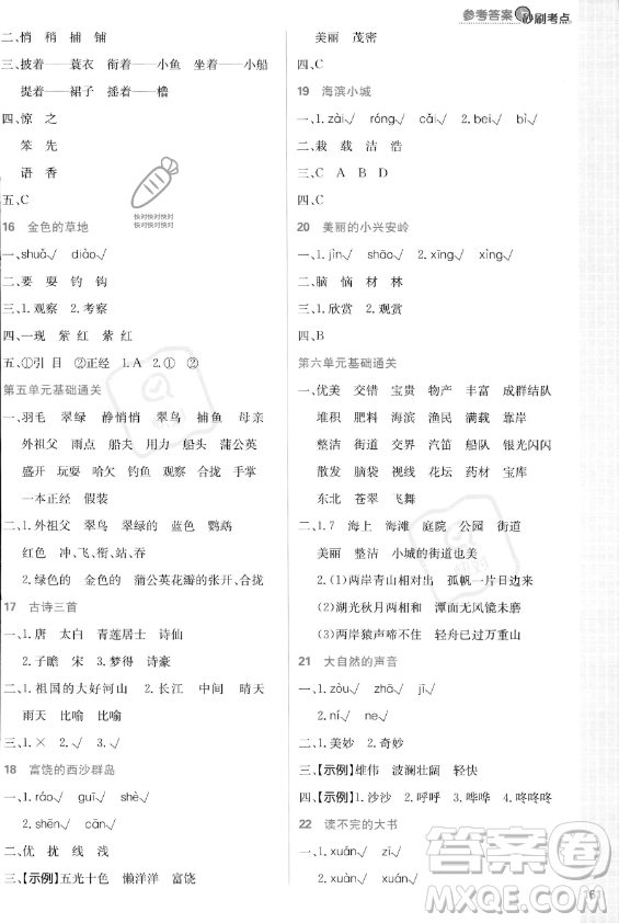 首都師范大學(xué)出版社2023年秋季小學(xué)必刷題三年級(jí)上冊(cè)語文人教版答案