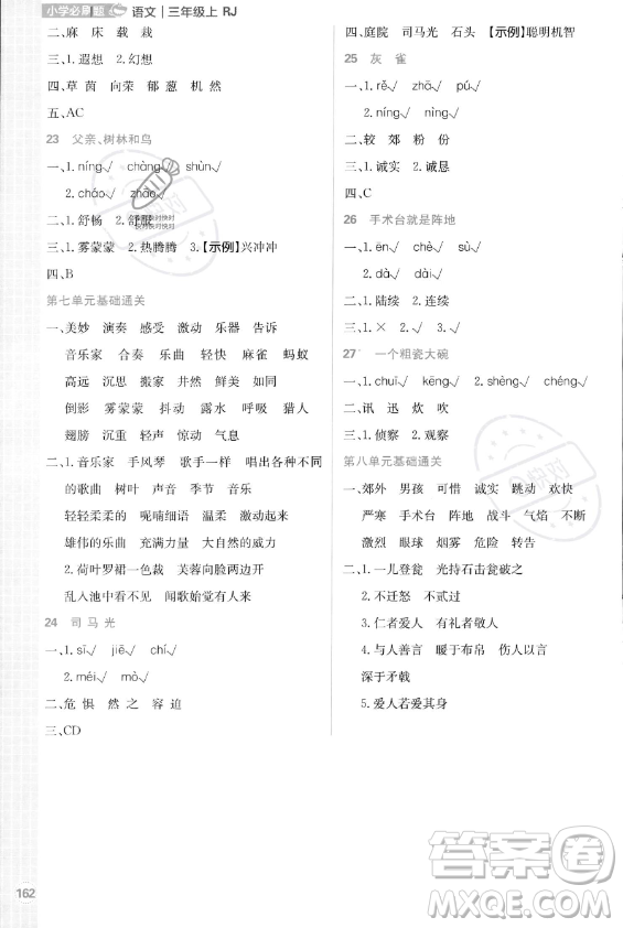 首都師范大學(xué)出版社2023年秋季小學(xué)必刷題三年級(jí)上冊(cè)語文人教版答案