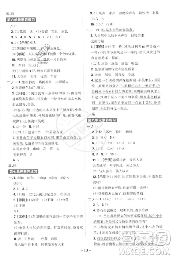 首都師范大學(xué)出版社2023年秋季小學(xué)必刷題三年級(jí)上冊(cè)語文人教版答案