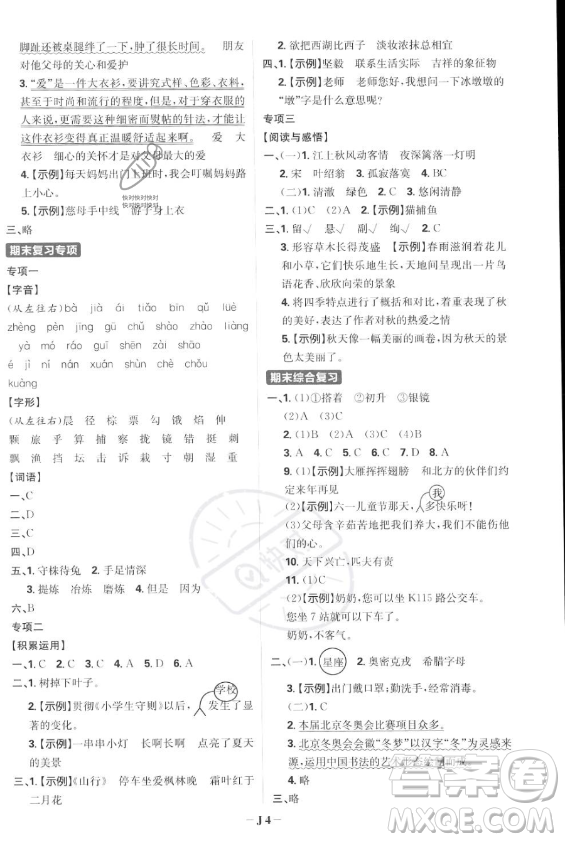 首都師范大學(xué)出版社2023年秋季小學(xué)必刷題三年級(jí)上冊(cè)語文人教版答案