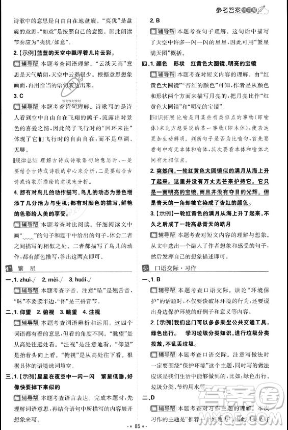 首都師范大學(xué)出版社2023年秋季小學(xué)必刷題四年級上冊語文人教版答案