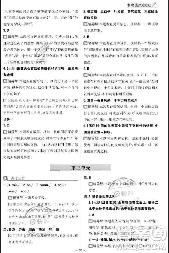 首都師范大學(xué)出版社2023年秋季小學(xué)必刷題四年級上冊語文人教版答案